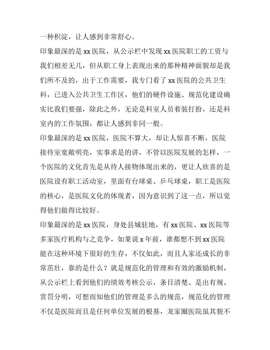 参观收水费系统心得体会简短 参观收水费系统心得体会简短怎么写(5篇)_第2页