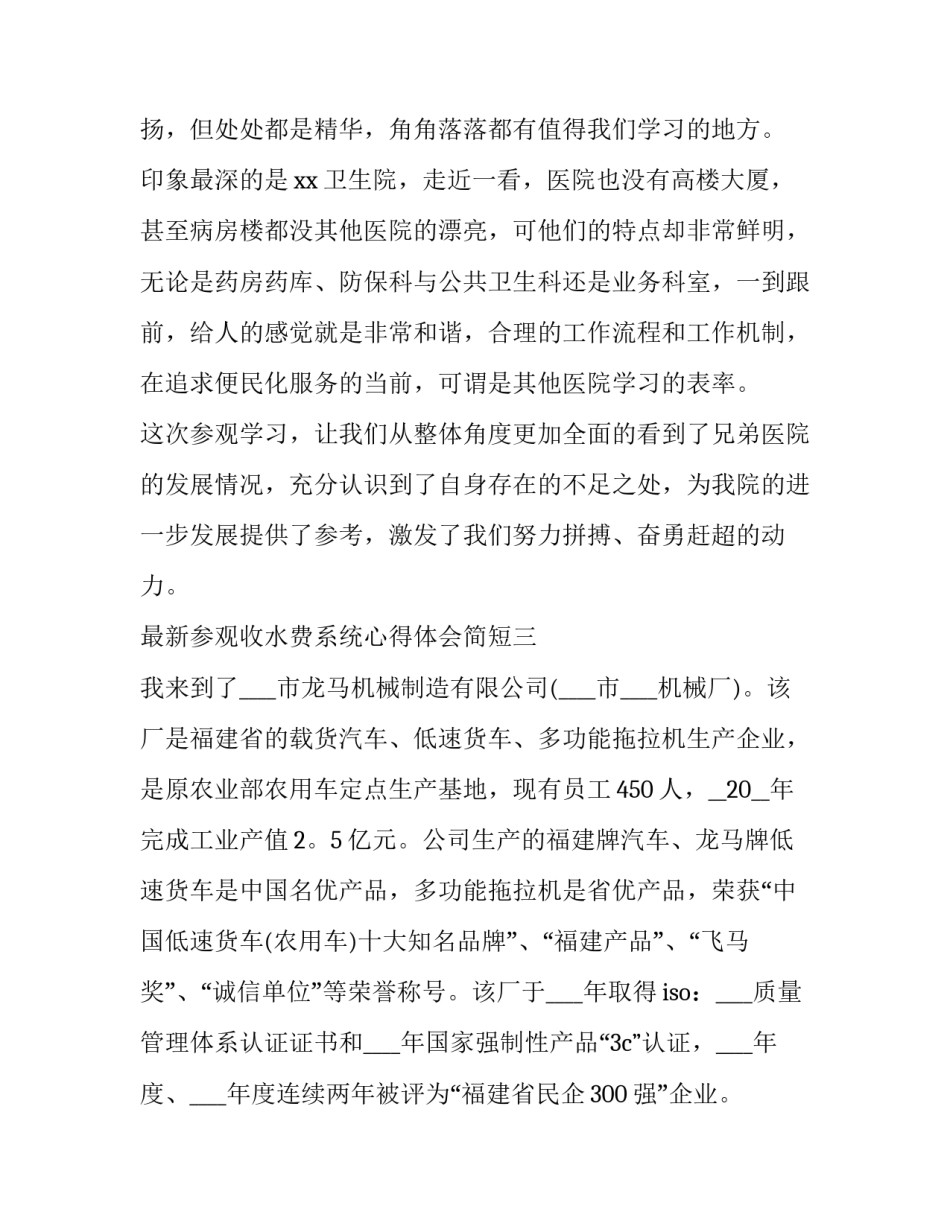 参观收水费系统心得体会简短 参观收水费系统心得体会简短怎么写(5篇)_第3页