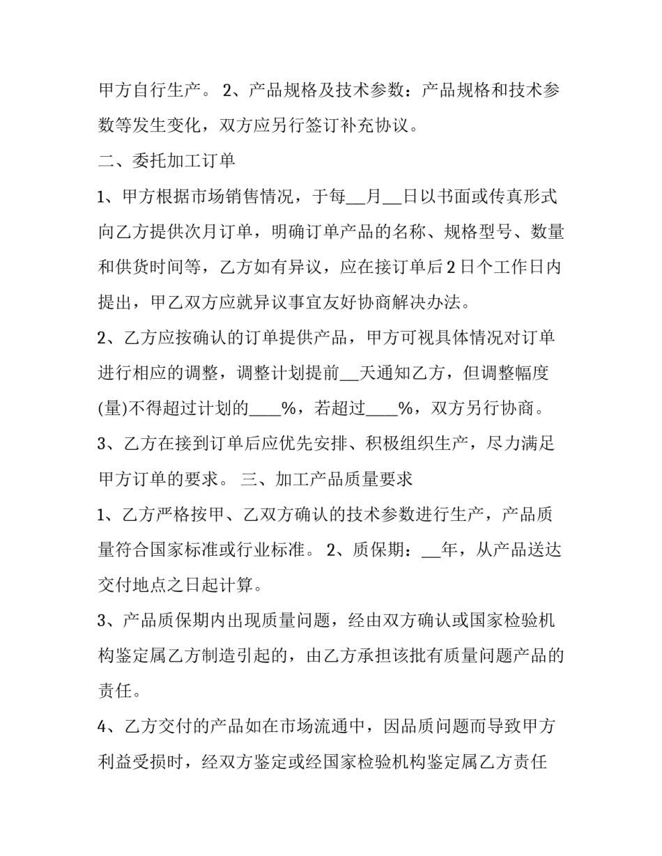 生产大计心得体会范文 生产心得体会怎么写(六篇)_第2页