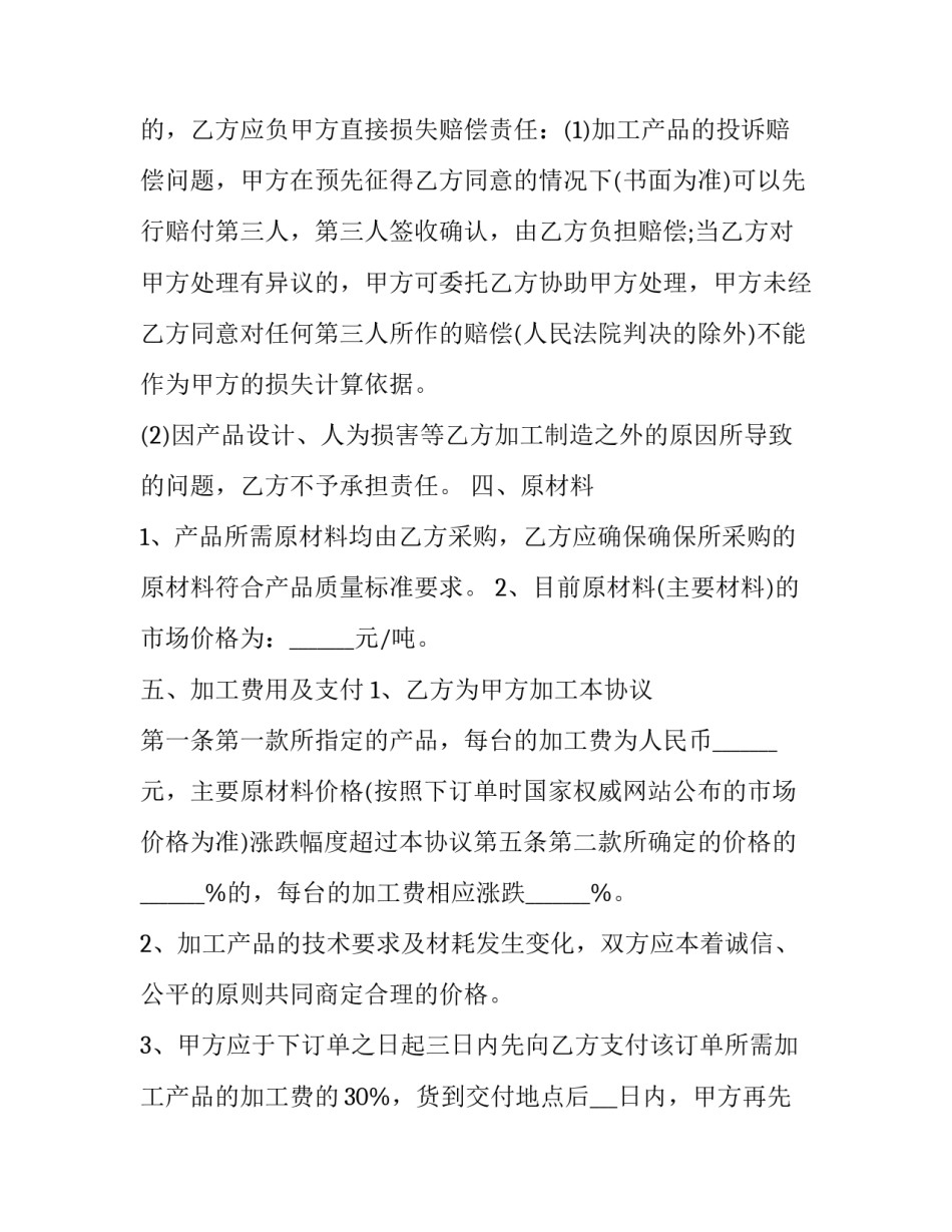 生产大计心得体会范文 生产心得体会怎么写(六篇)_第3页