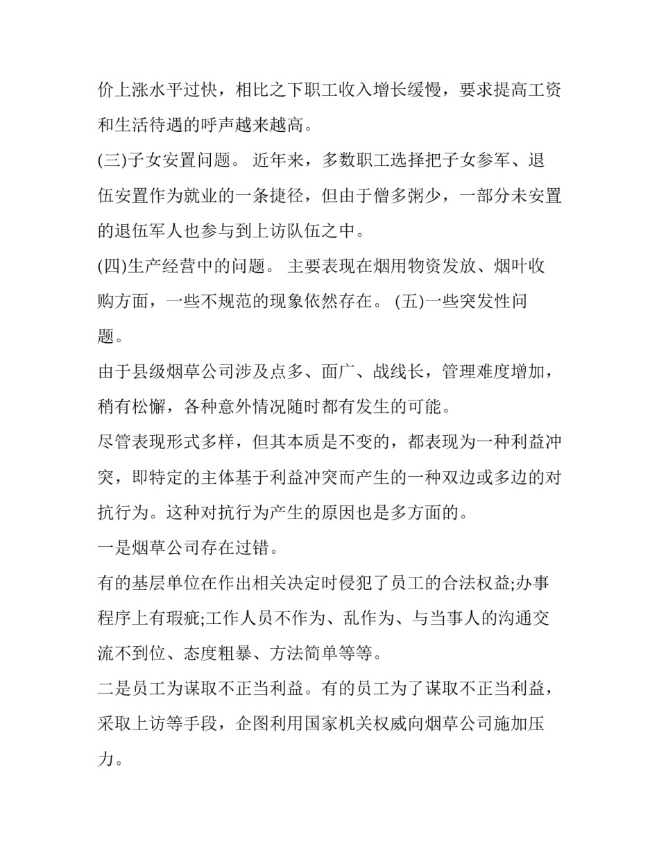 信访调理心得体会精选 信访工作心得体会 与建议(4篇)_第2页