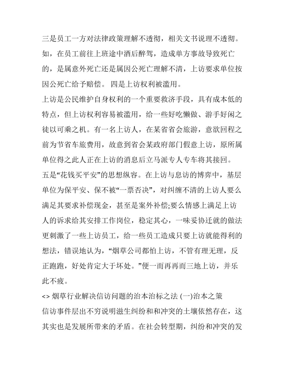 信访调理心得体会精选 信访工作心得体会 与建议(4篇)_第3页