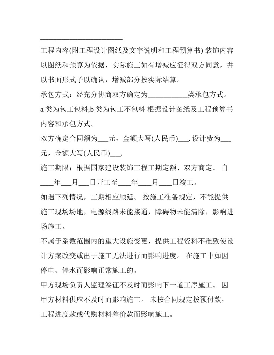 施工日志的心得体会和方法 施工日志怎么做(7篇)_第3页