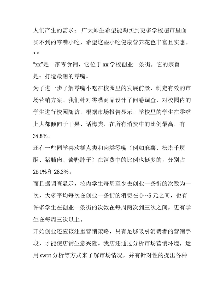 创业达人培训心得体会范本 创业培训心得体会范文大全1000(八篇)_第2页