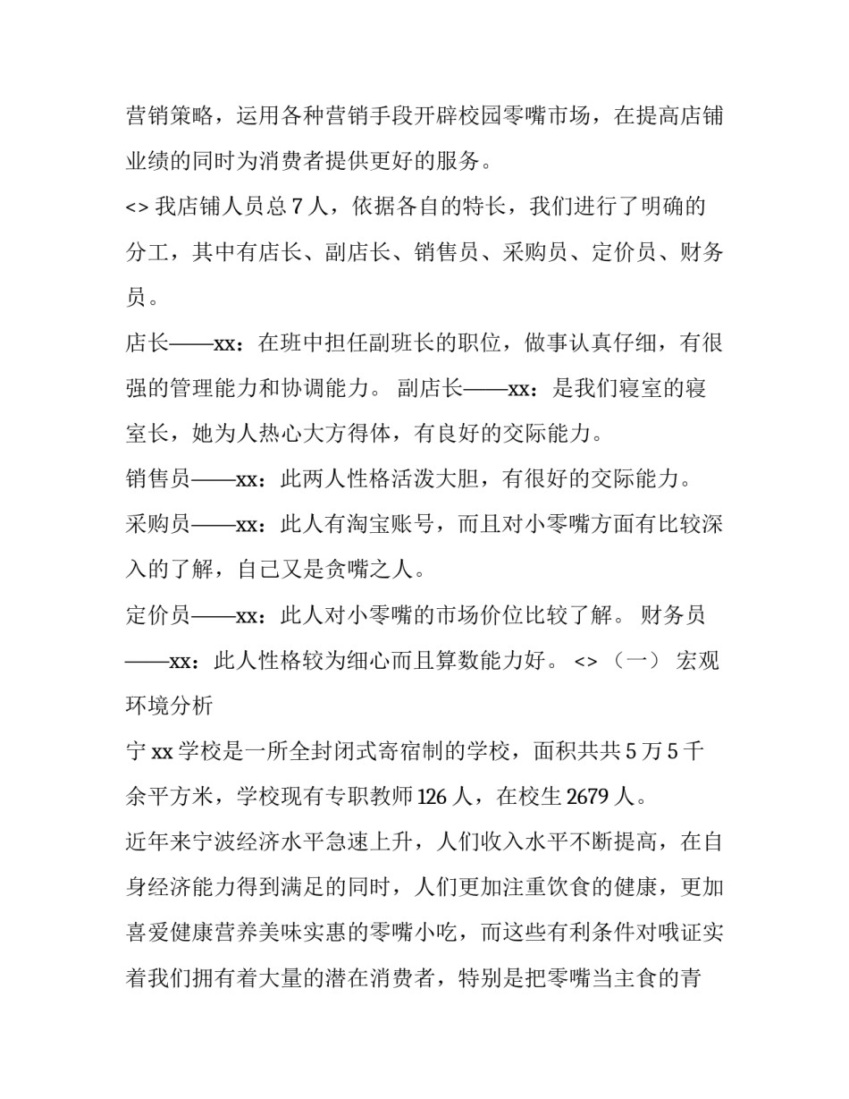创业达人培训心得体会范本 创业培训心得体会范文大全1000(八篇)_第3页