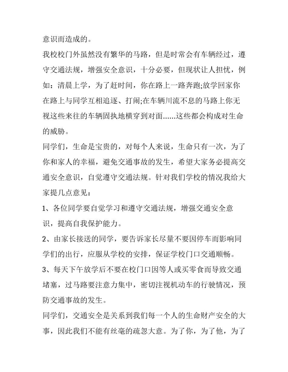 交通科技发展心得体会及感悟 交通科技发展心得体会及感悟怎么写(7篇)_第2页