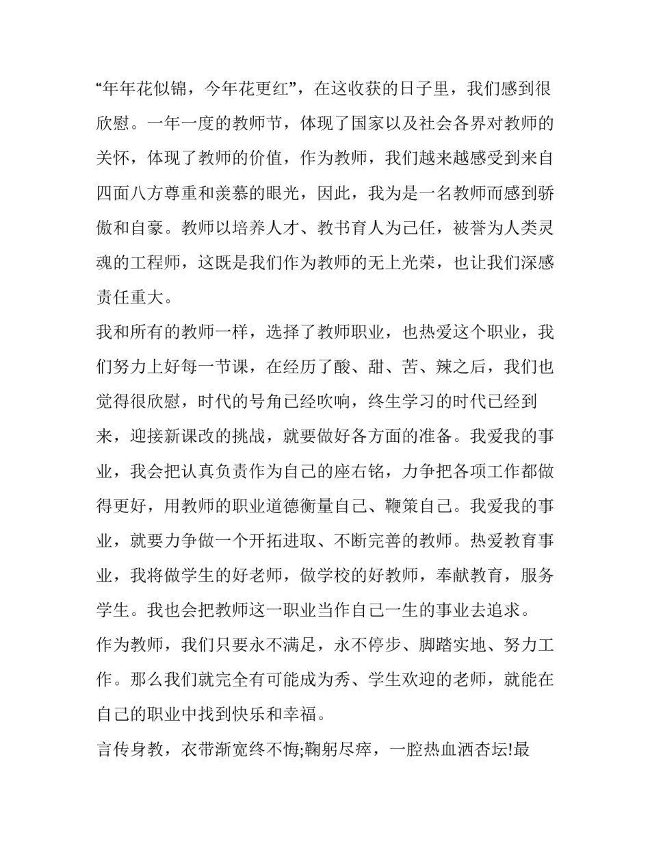 教师奥运情怀心得体会及收获 我的教师情怀心得体会(五篇)_第2页