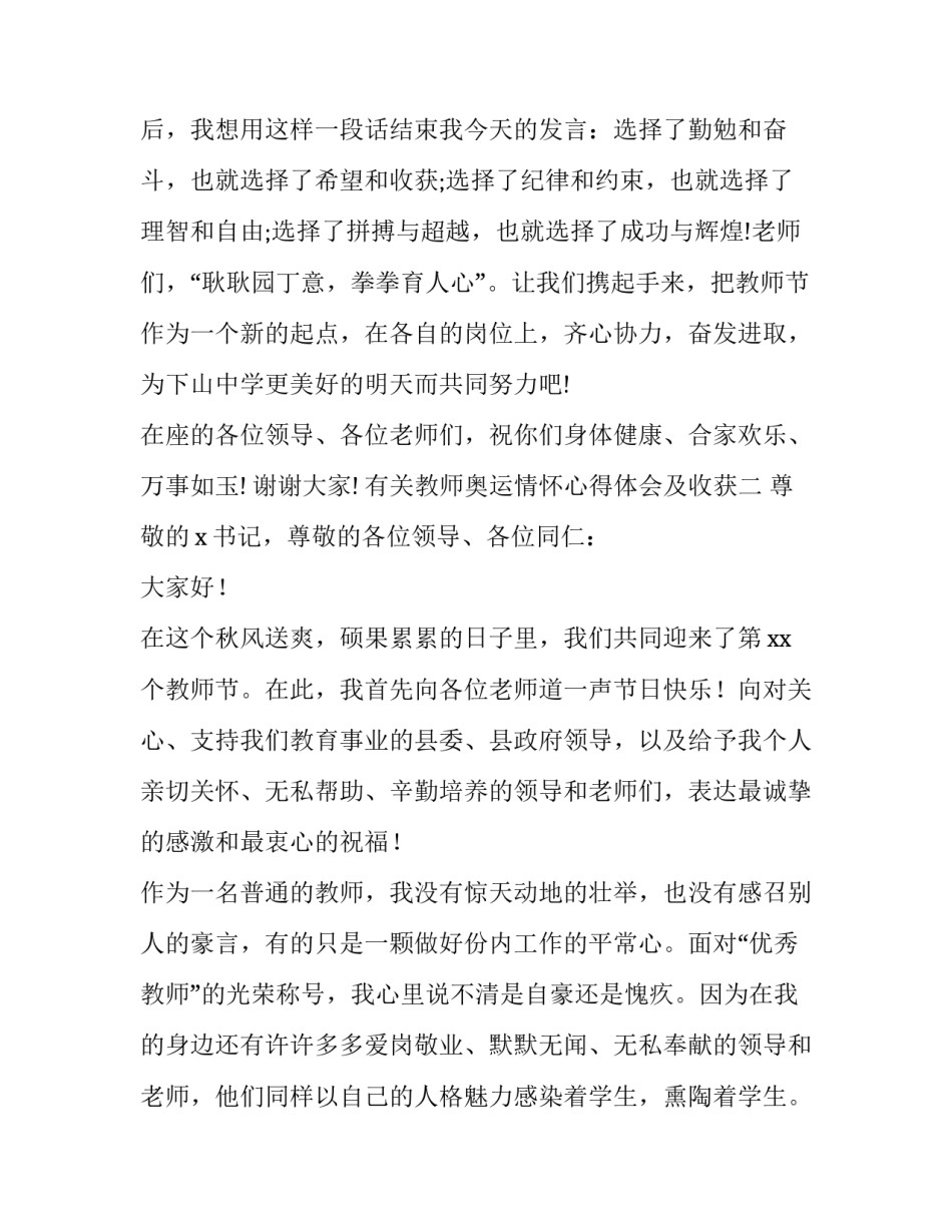 教师奥运情怀心得体会及收获 我的教师情怀心得体会(五篇)_第3页