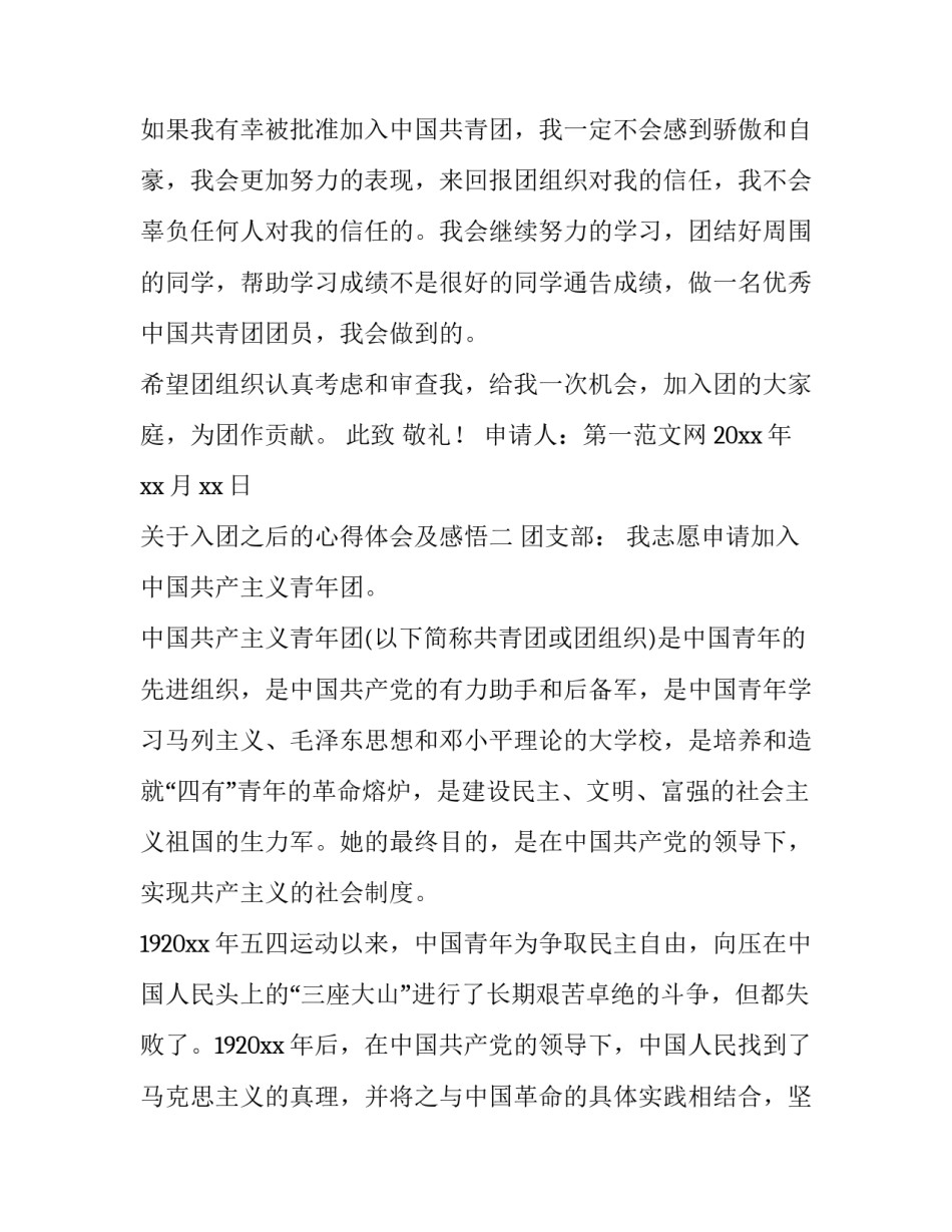 入团之后的心得体会及感悟 入团以来的感受(四篇)_第3页