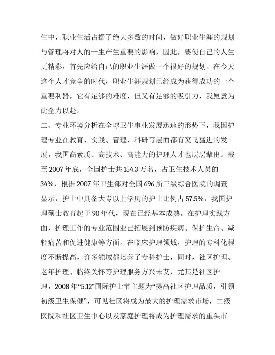护士从业九不准心得体会和方法 护士经验教训总结(七篇)_第2页