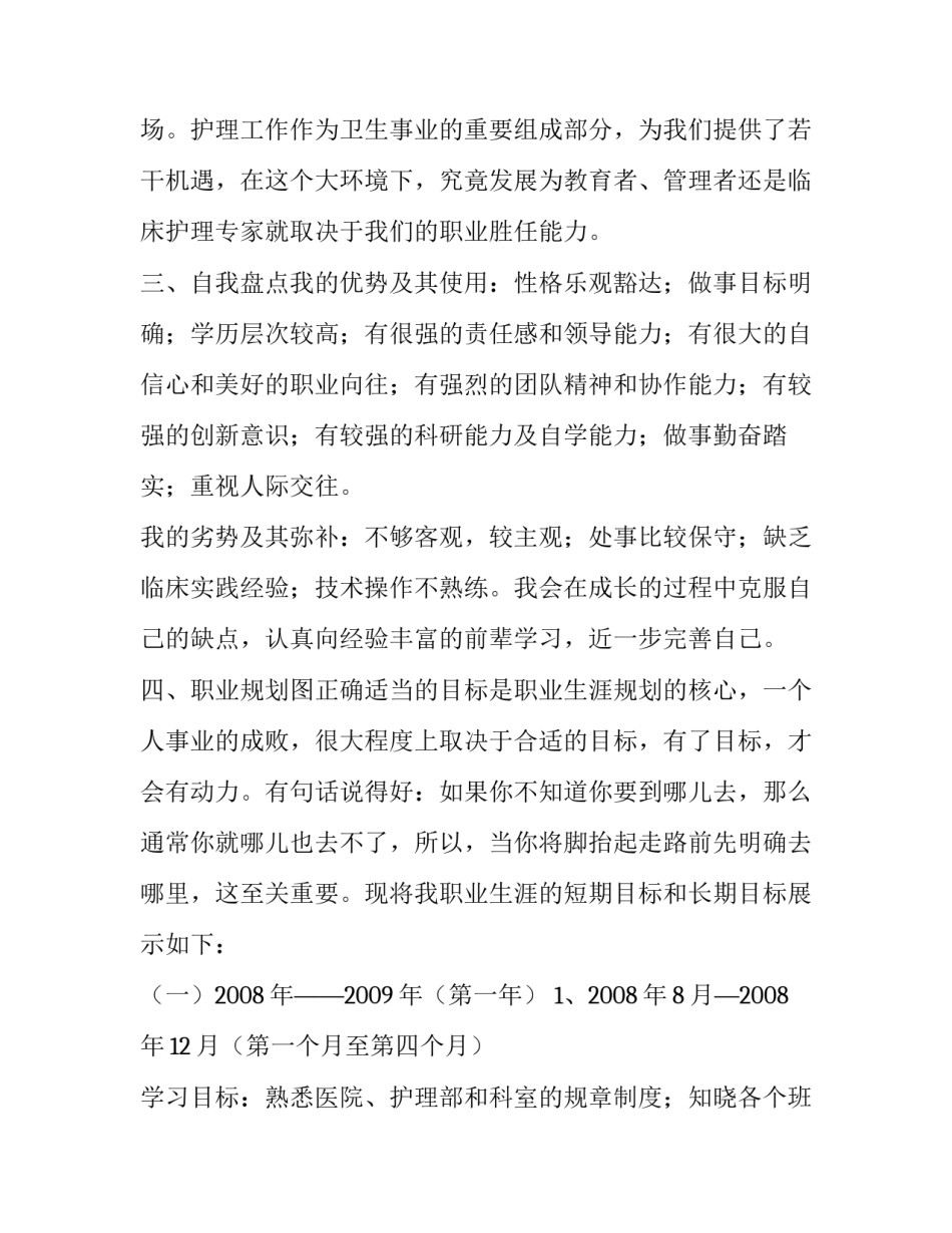 护士从业九不准心得体会和方法 护士经验教训总结(七篇)_第3页