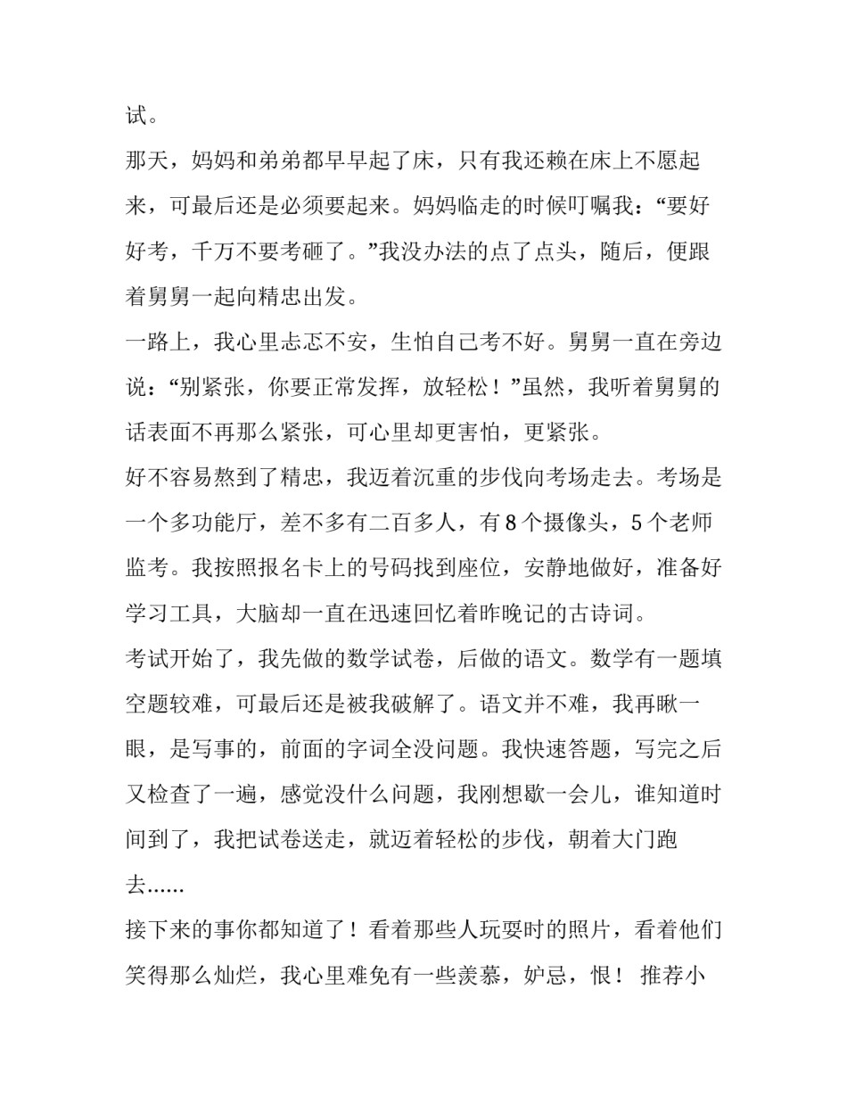 小升初语文写作方案范文怎么写 小升初语文写作方案范文怎么写的(6篇)_第3页