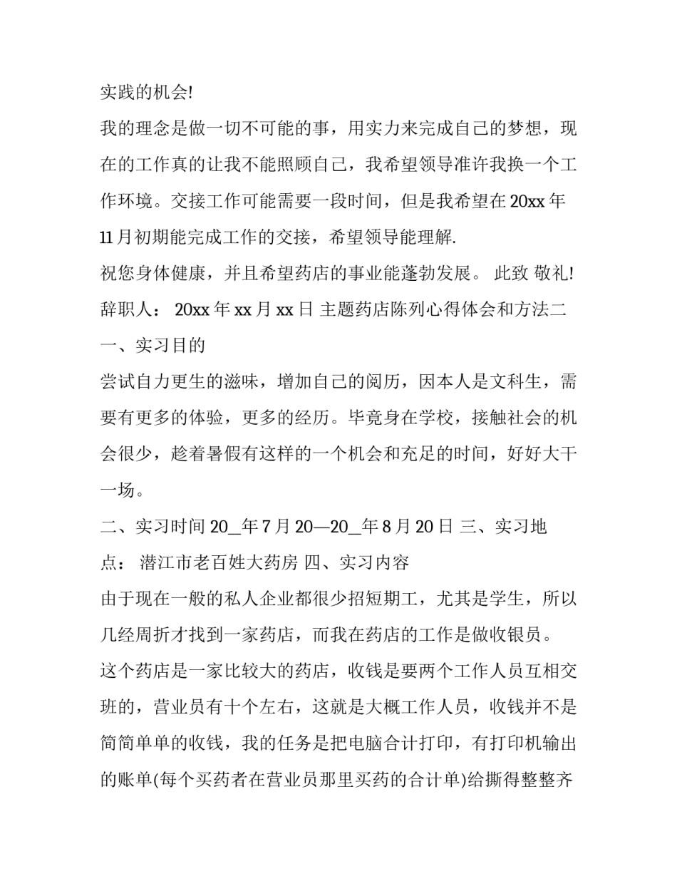 药店陈列心得体会和方法 药店陈列心得体会和方法分享(二篇)_第2页