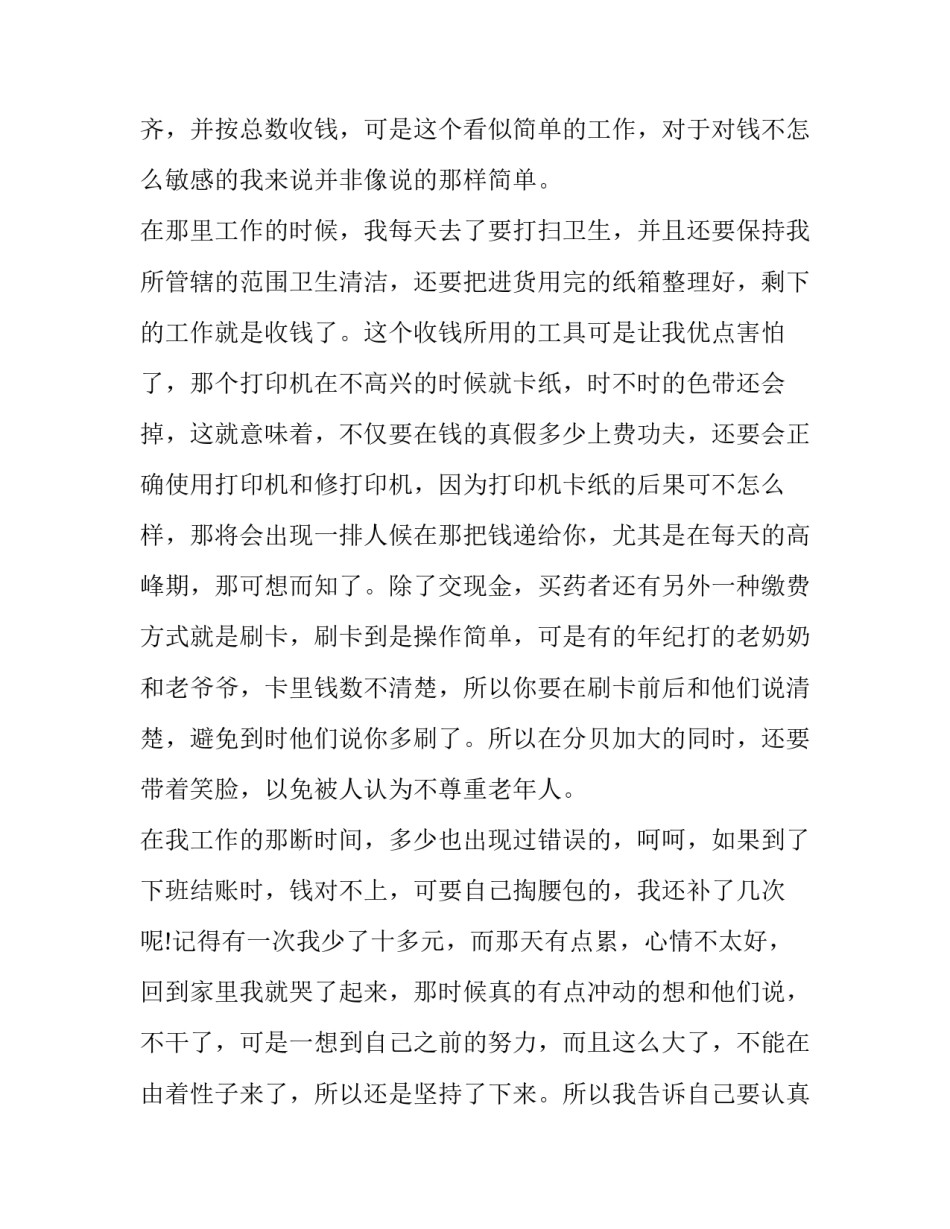 药店陈列心得体会和方法 药店陈列心得体会和方法分享(二篇)_第3页