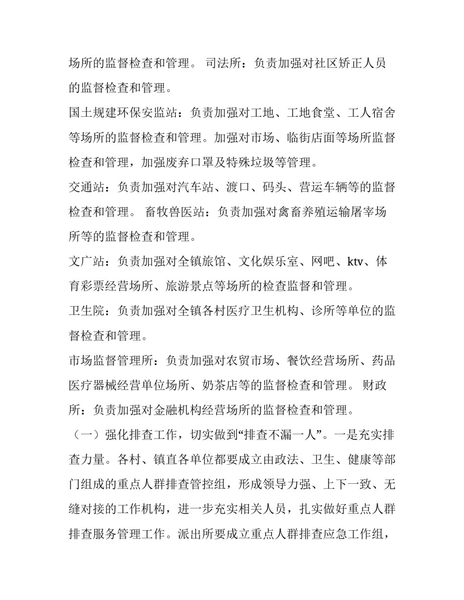 疫情期间驻厂员工心得体会范本 单位员工疫情防控心得体会(九篇)_第2页