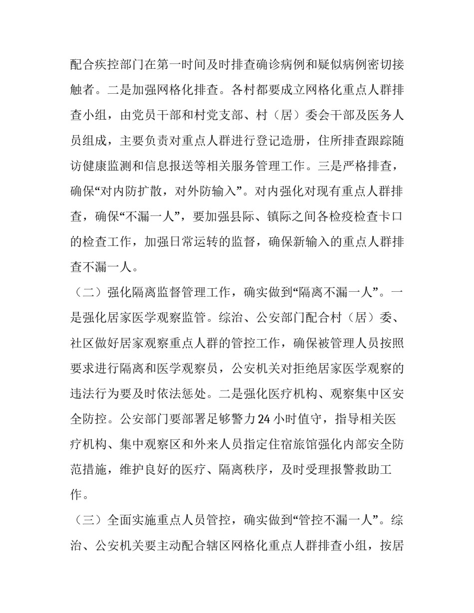 疫情期间驻厂员工心得体会范本 单位员工疫情防控心得体会(九篇)_第3页