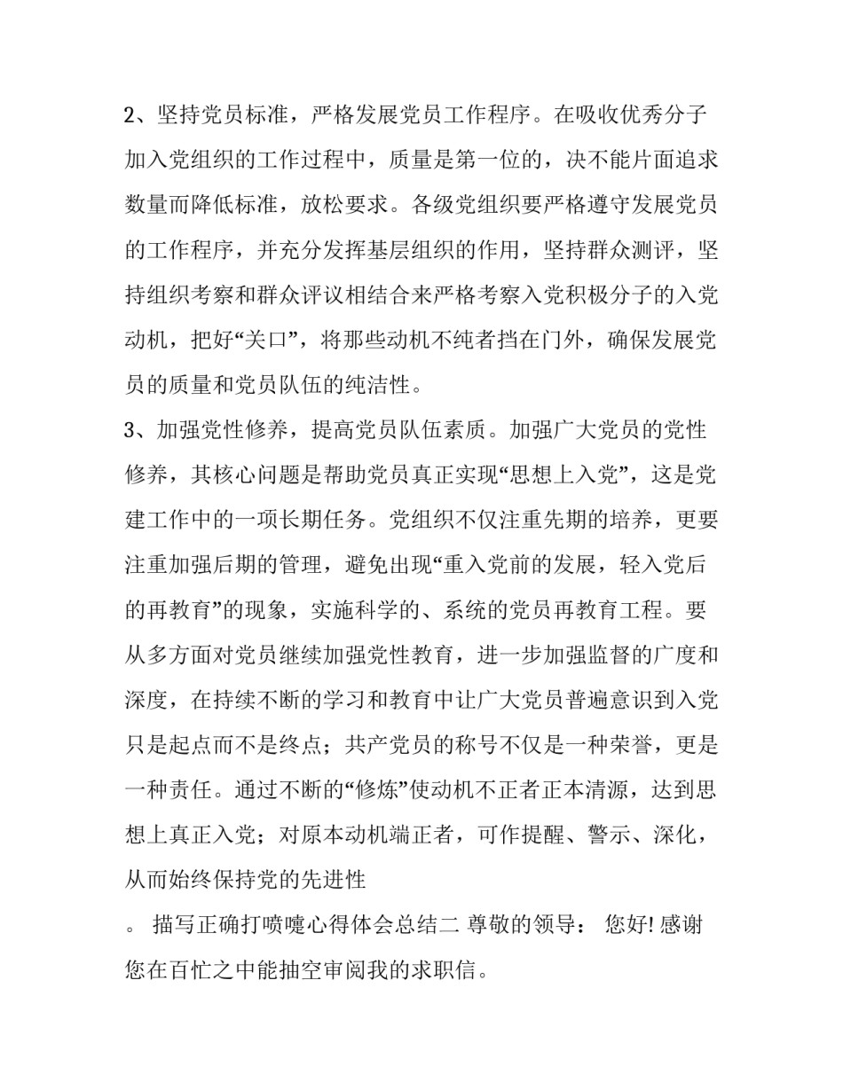 正确打喷嚏心得体会总结 打喷嚏有助于(六篇)_第3页