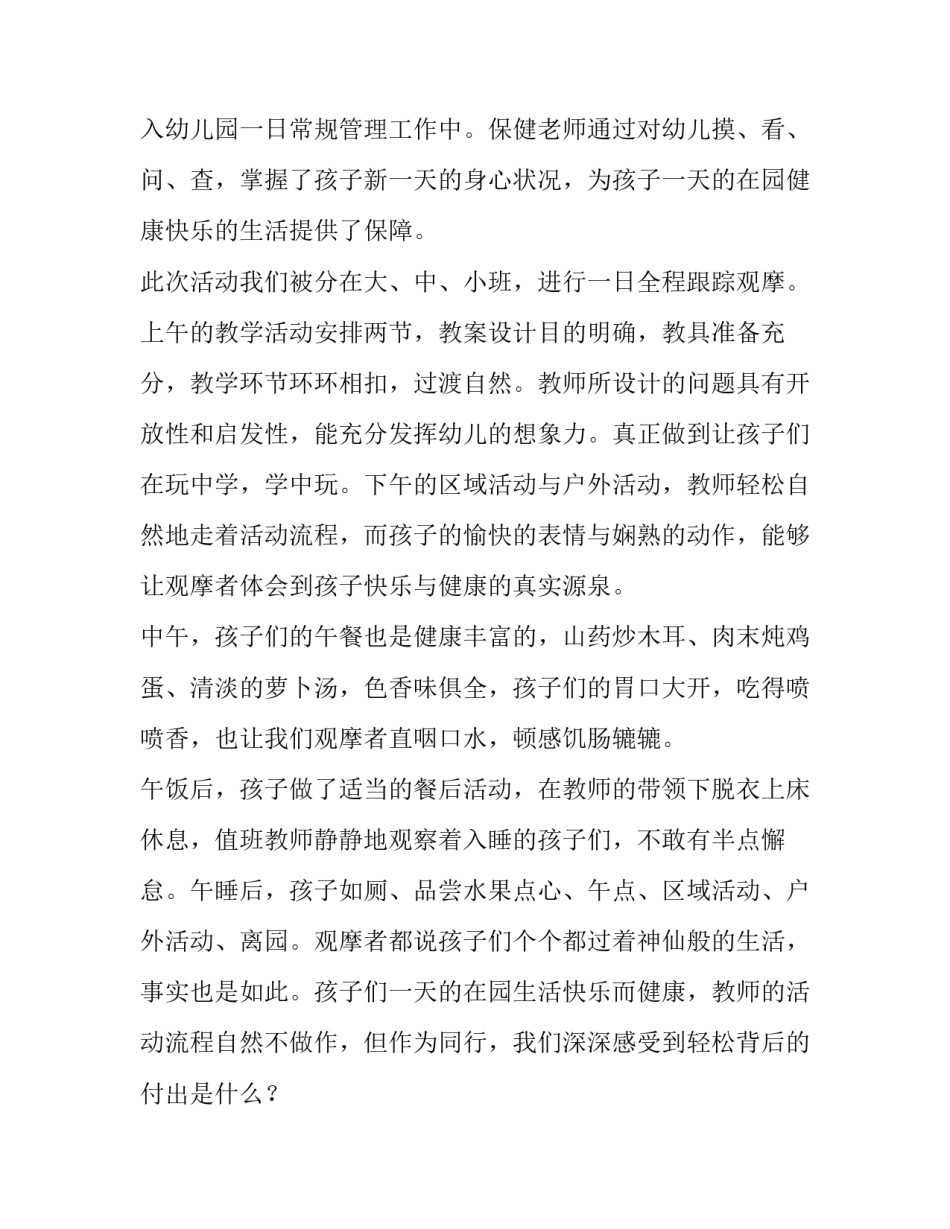 教师观看残奥会心得体会范文 观看残奥会的心得体会(6篇)_第2页