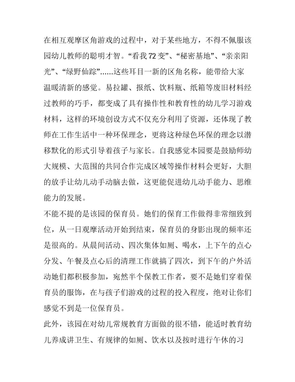 教师观看残奥会心得体会范文 观看残奥会的心得体会(6篇)_第3页