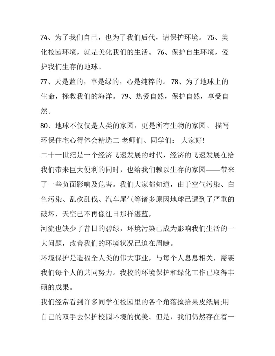 环保住宅心得体会精选 环保住宅心得体会精选作文(9篇)_第2页
