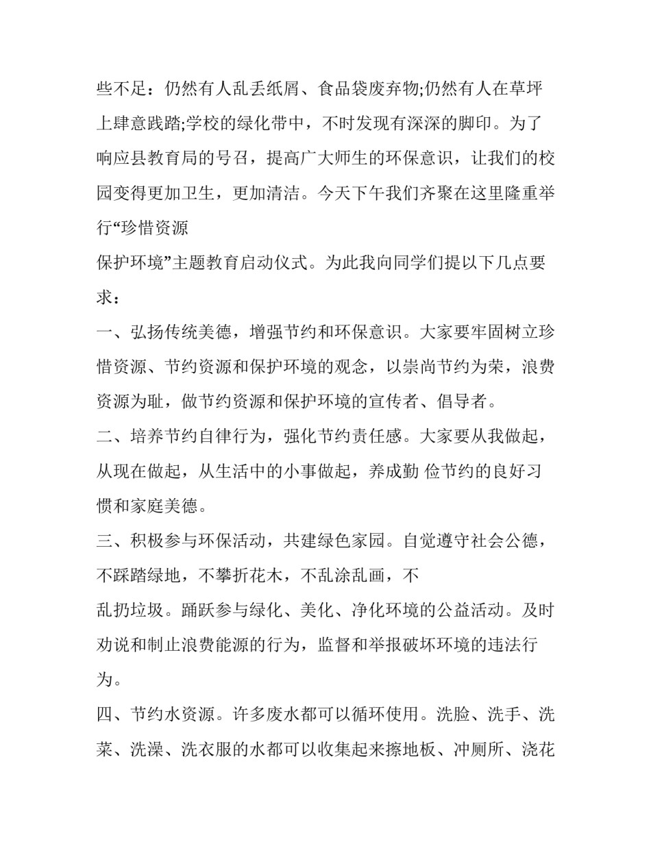 环保住宅心得体会精选 环保住宅心得体会精选作文(9篇)_第3页