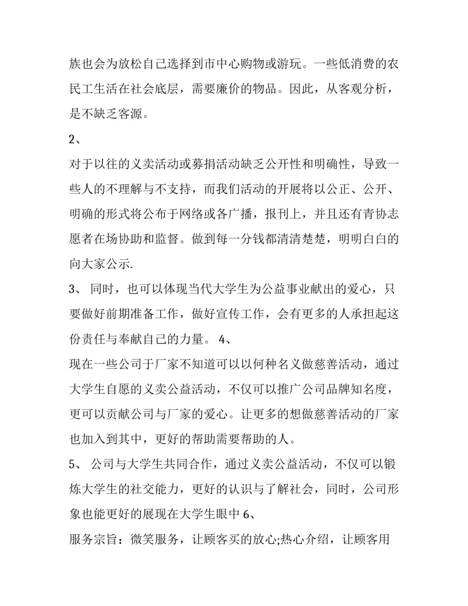 2022义卖雷锋心得体会报告(8篇)_第2页