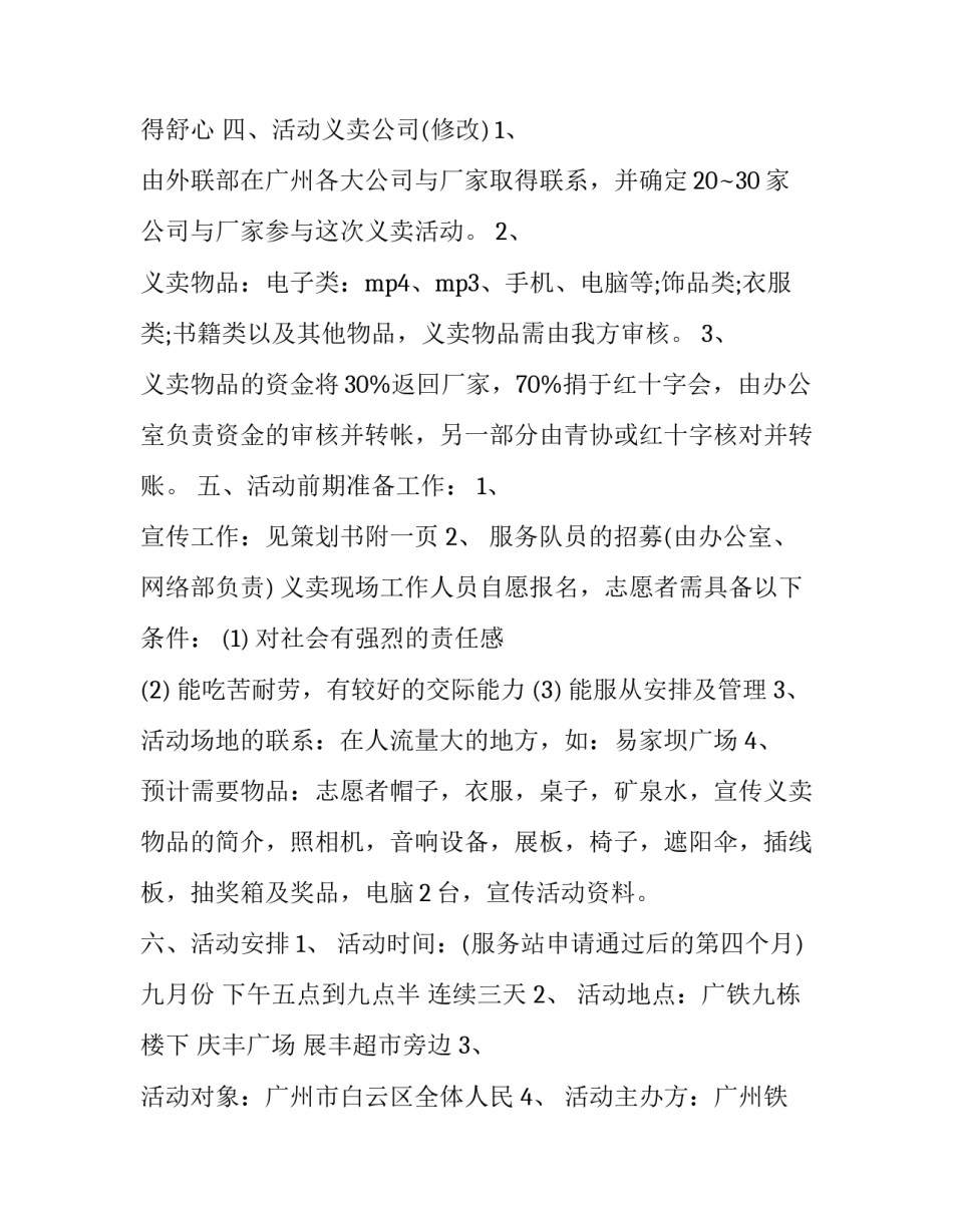 2022义卖雷锋心得体会报告(8篇)_第3页