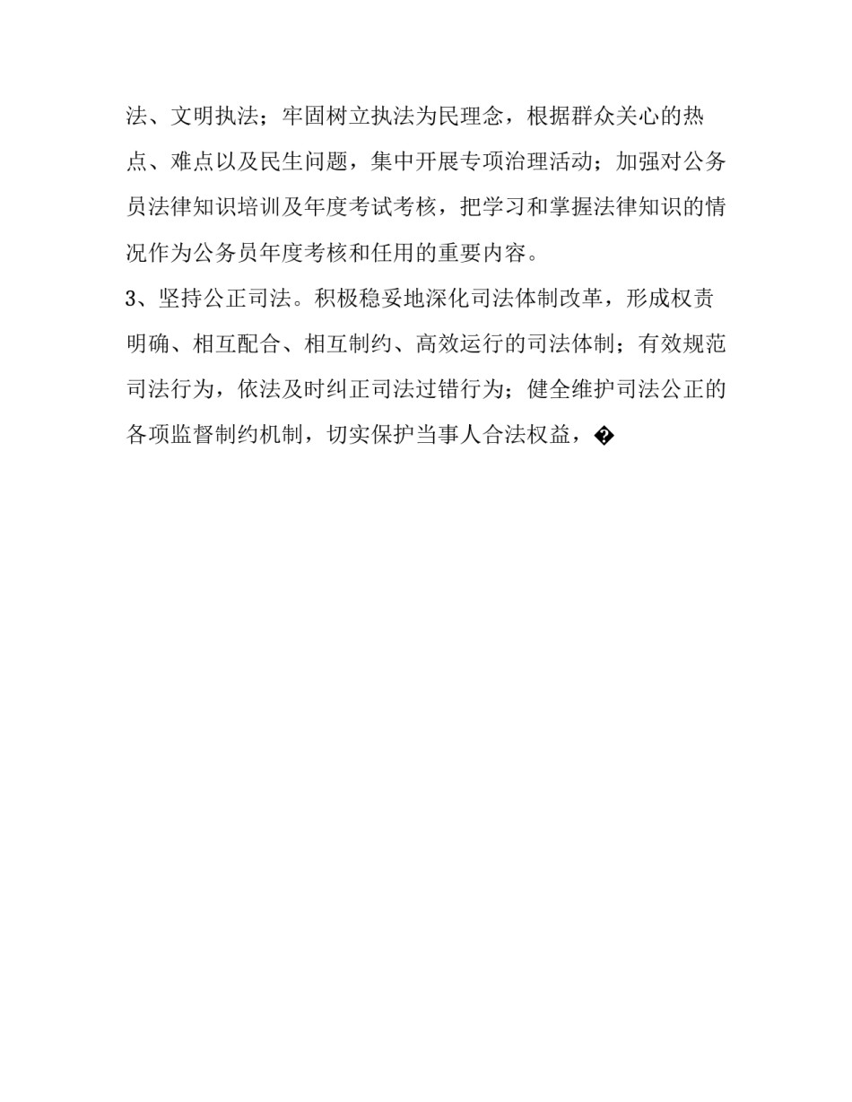 法治洛阳心得体会及感悟 法治方面的心得体会(六篇)_第3页