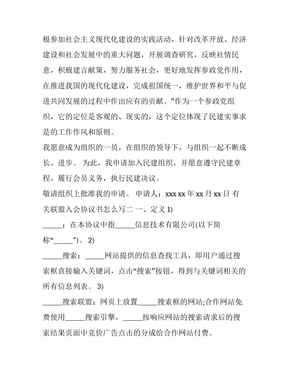 联盟入会协议书怎么写 联盟合作协议书范本(五篇)_第2页