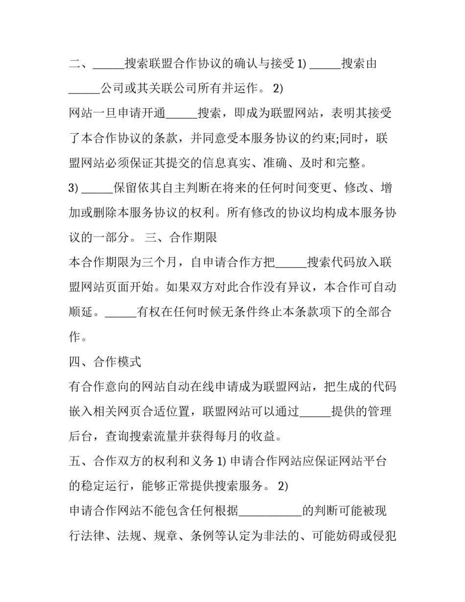 联盟入会协议书怎么写 联盟合作协议书范本(五篇)_第3页