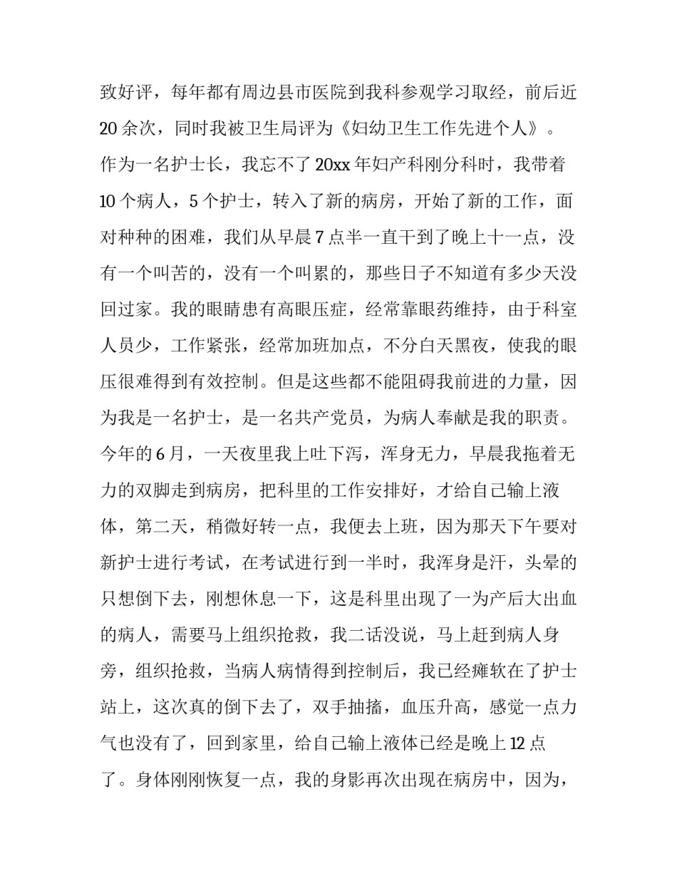 关于护士千医百句心得体会总结(8篇)_第2页