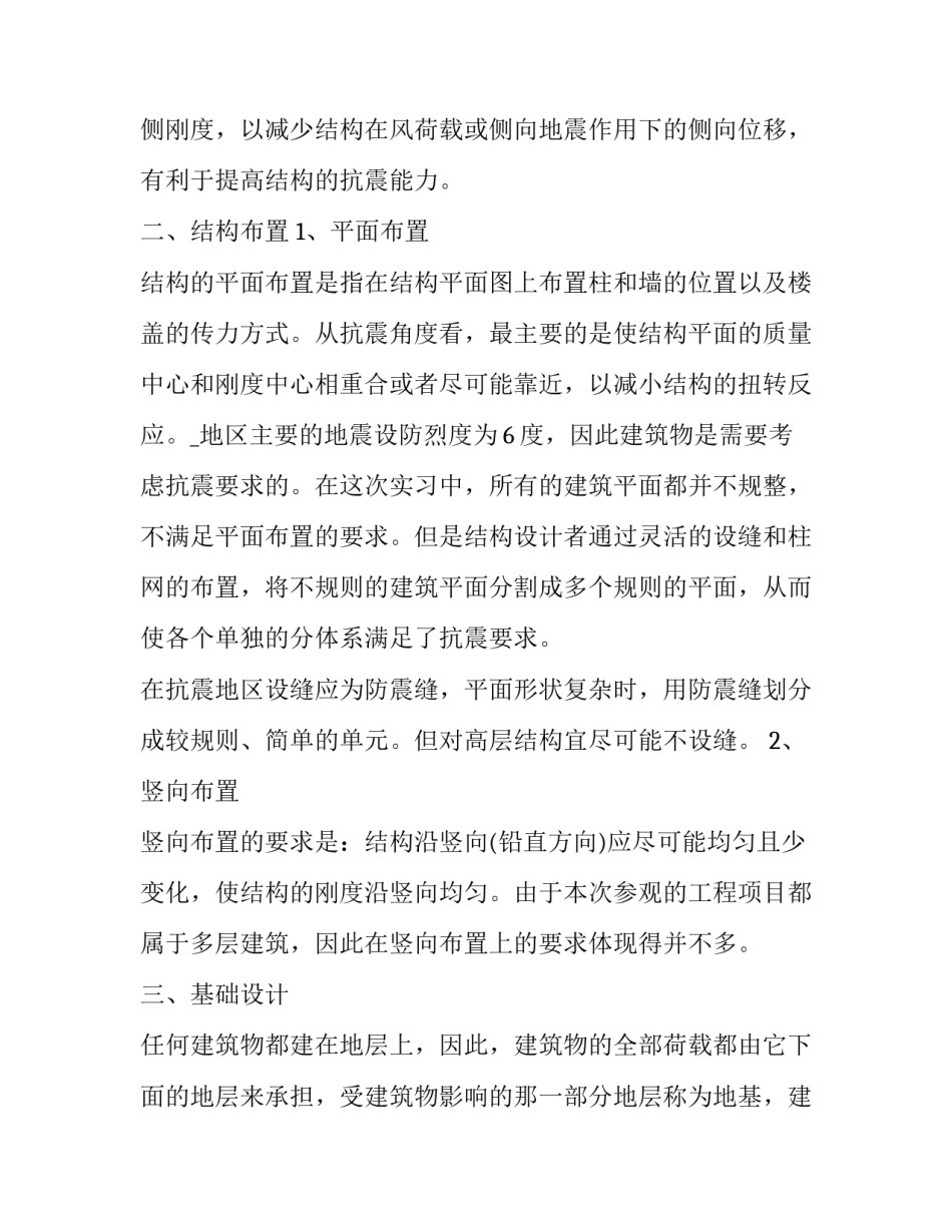 土木毕设的心得体会范本 土木毕业总结(9篇)_第2页