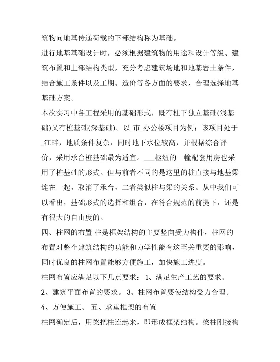 土木毕设的心得体会范本 土木毕业总结(9篇)_第3页
