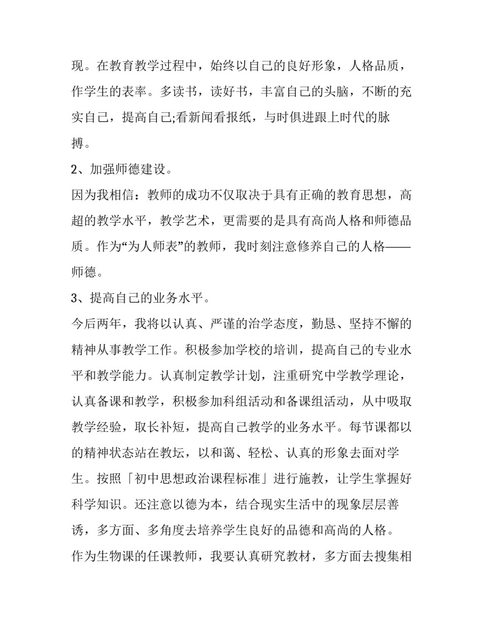 教师歧视案例分析心得体会及感悟 老师批评教育学生的案例分析(二篇)_第2页