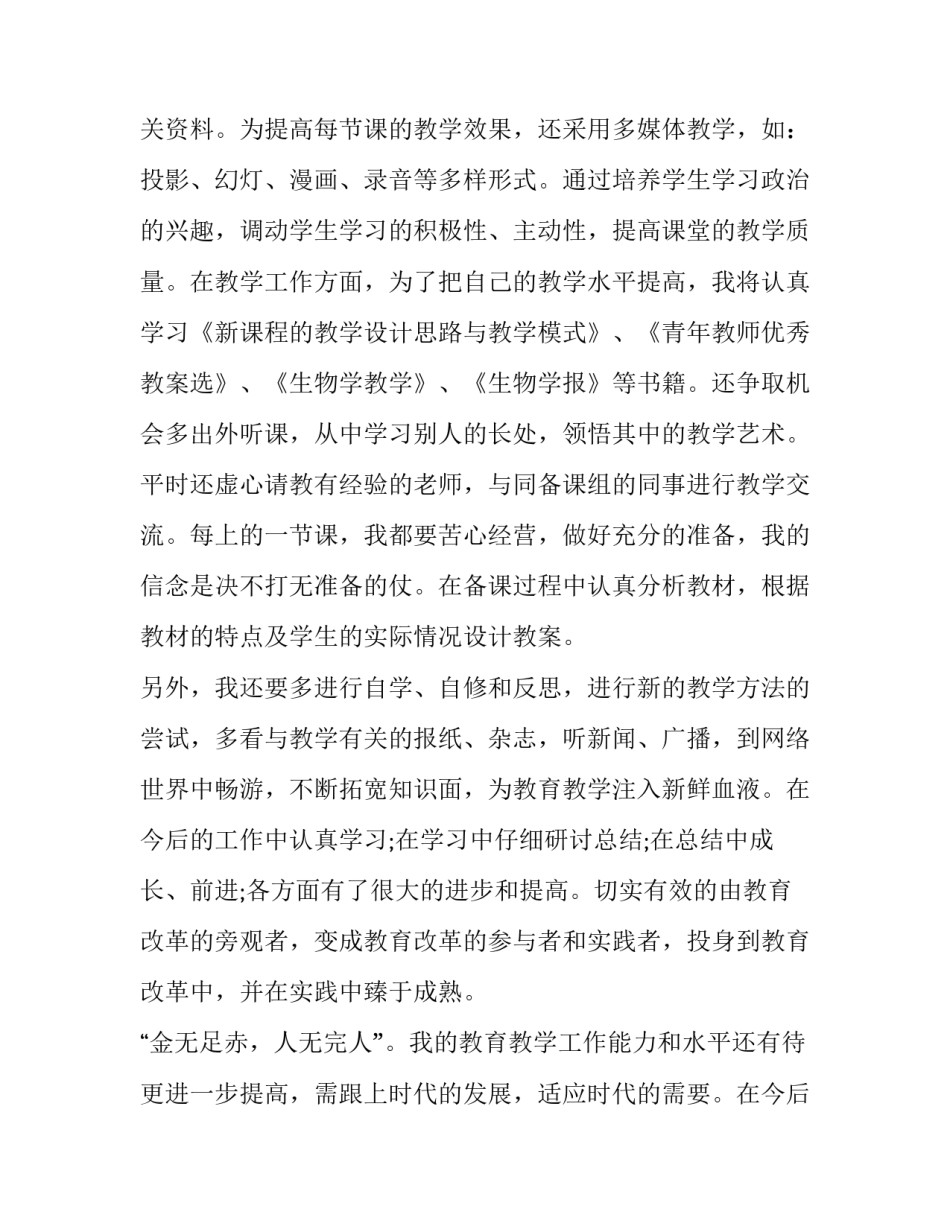 教师歧视案例分析心得体会及感悟 老师批评教育学生的案例分析(二篇)_第3页