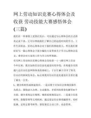 网上劳动知识竞赛心得体会及收获 劳动技能大赛感悟体会(三篇)