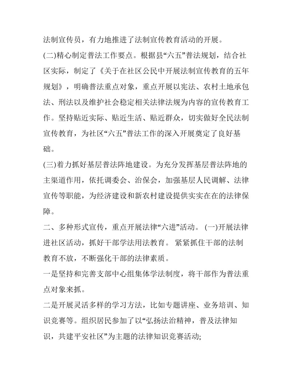 普法动画讲座心得体会报告 普法宣传报告感悟(9篇)_第2页