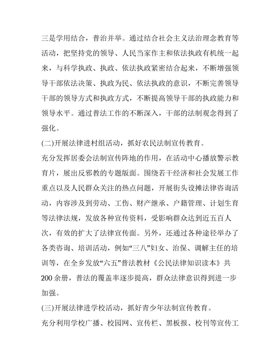 普法动画讲座心得体会报告 普法宣传报告感悟(9篇)_第3页