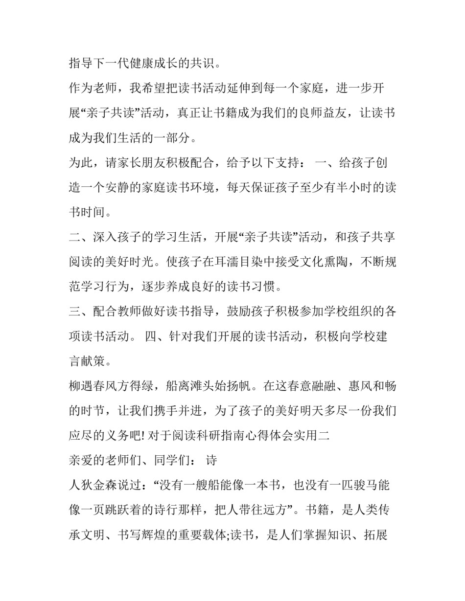 阅读科研指南心得体会实用 关于科学的阅读指导心得(八篇)_第2页
