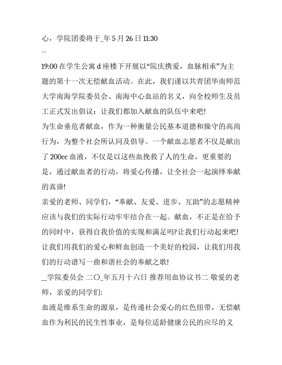 用血协议书 浙江省临床用血协议书有效期(二篇)_第2页