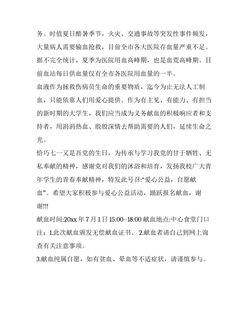 用血协议书 浙江省临床用血协议书有效期(二篇)_第3页
