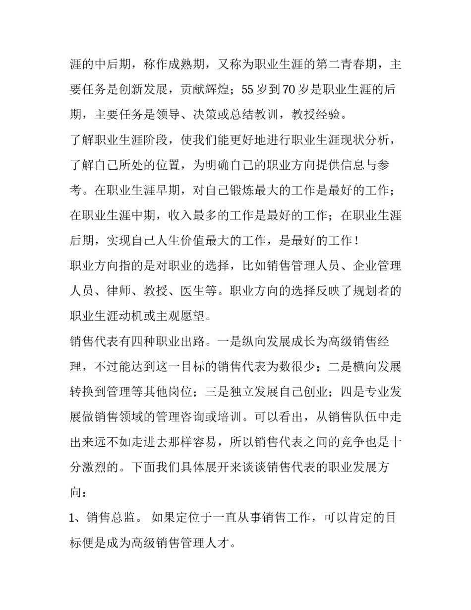 职业技能课程心得体会精选 职业素养提升课程心得体会(3篇)_第2页