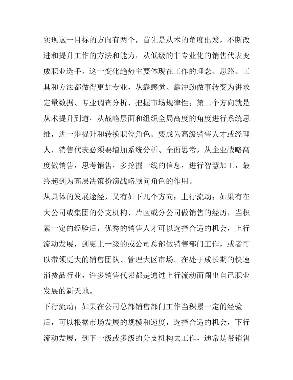 职业技能课程心得体会精选 职业素养提升课程心得体会(3篇)_第3页