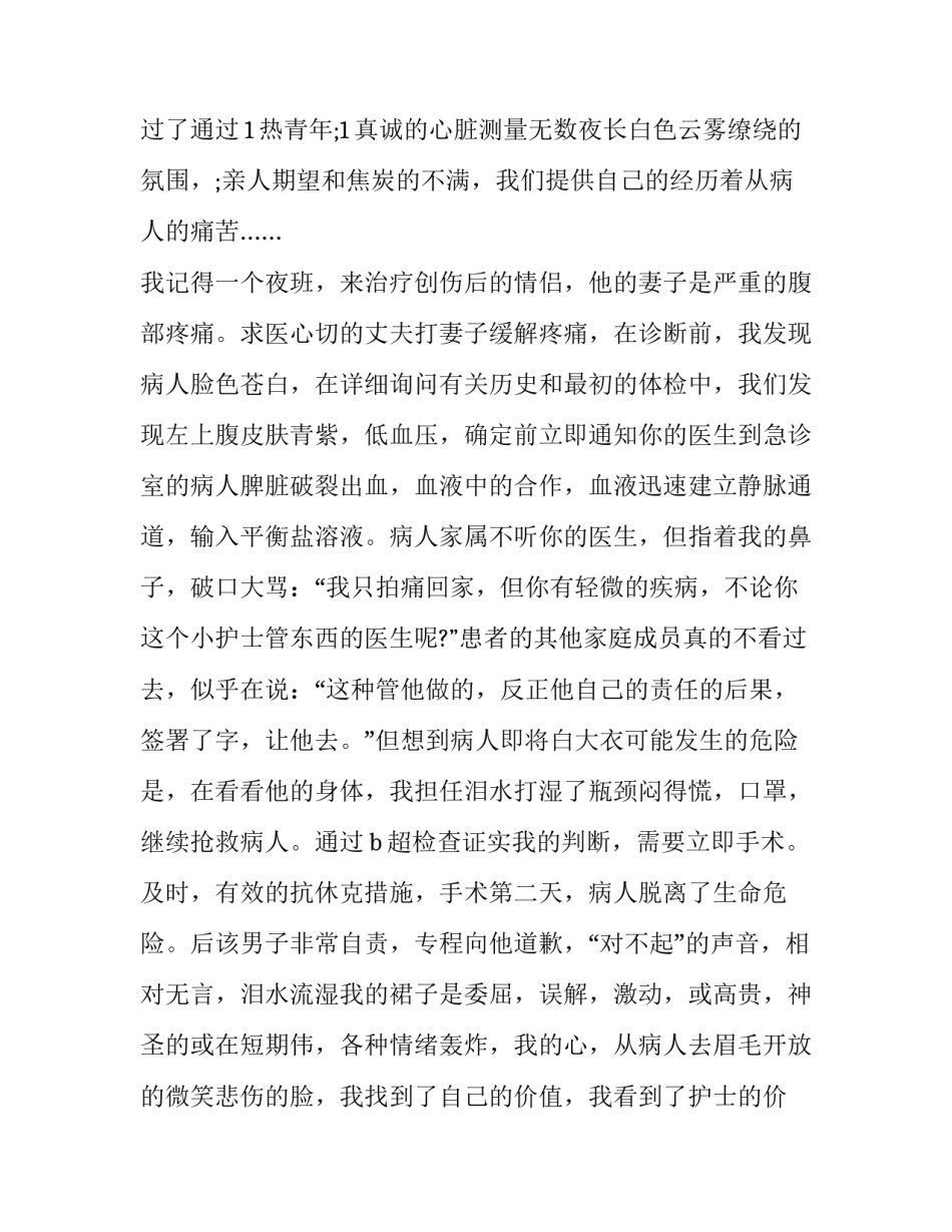 护士争先进心得体会及收获 护士争先进心得体会及收获怎么写(5篇)_第2页