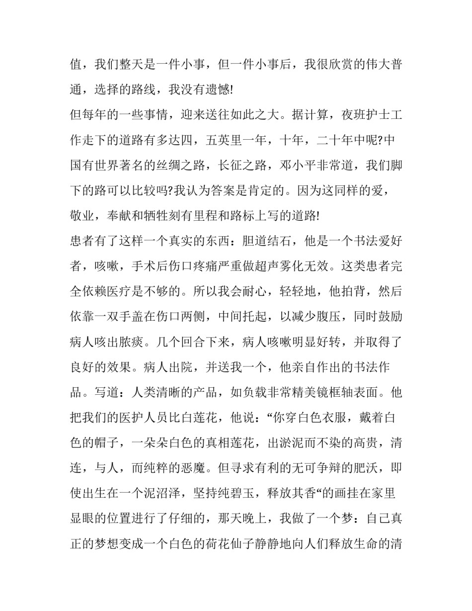 护士争先进心得体会及收获 护士争先进心得体会及收获怎么写(5篇)_第3页
