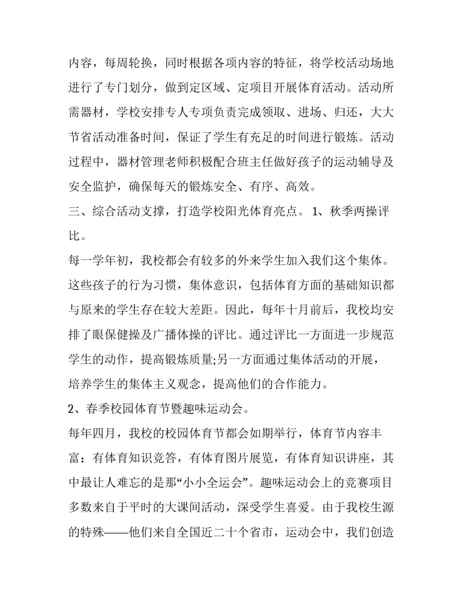 体育项目培训心得体会及感悟 体育项目活动感悟(3篇)_第2页