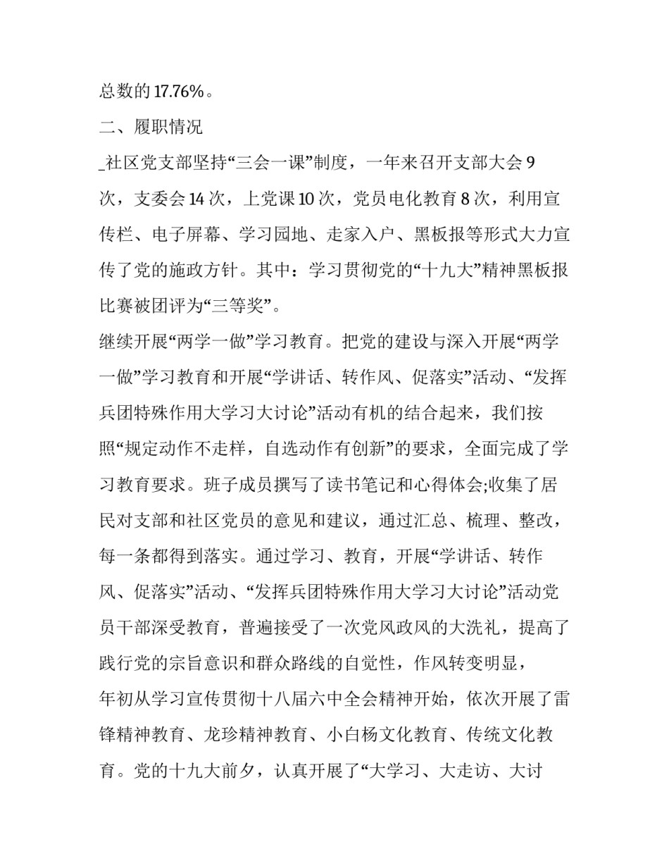 基层治理大比拼心得体会怎么写 基层治理大比拼心得体会怎么写标题(6篇)_第2页