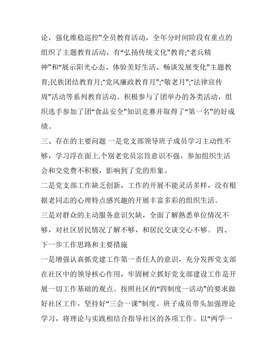 基层治理大比拼心得体会怎么写 基层治理大比拼心得体会怎么写标题(6篇)_第3页