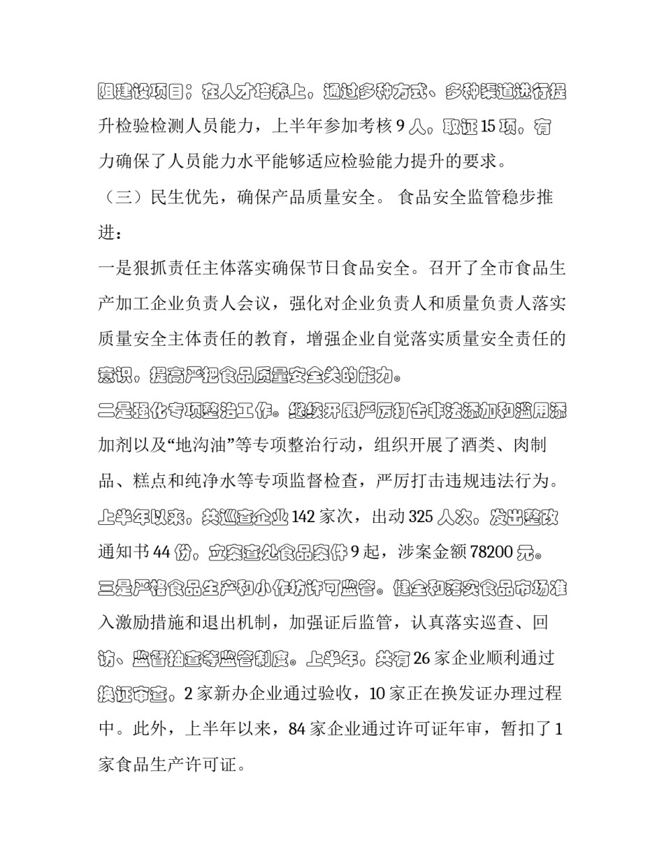监管培训心得体会怎么写 市场监管培训心得体会(6篇)_第3页