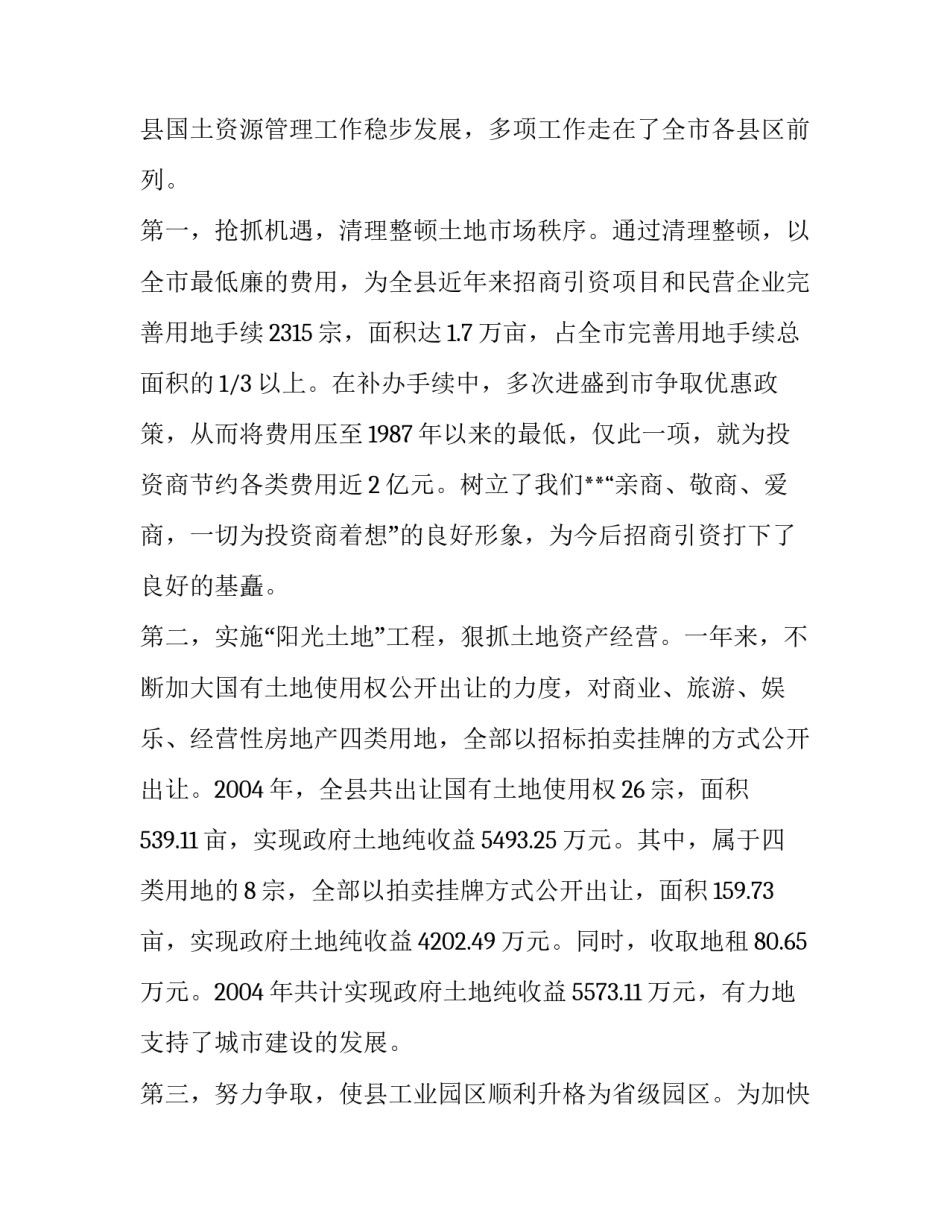 乡镇国土所心得体会怎么写 乡村土地心得体会(三篇)_第2页